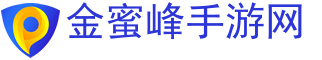 金蜜峰手游网