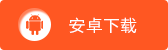 时空猎人3首发版安卓下载